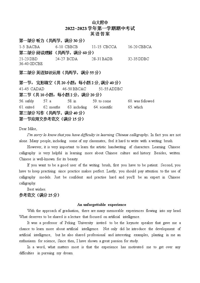 2023山西大学附中高三年级11月期中考试英语试题含答案01