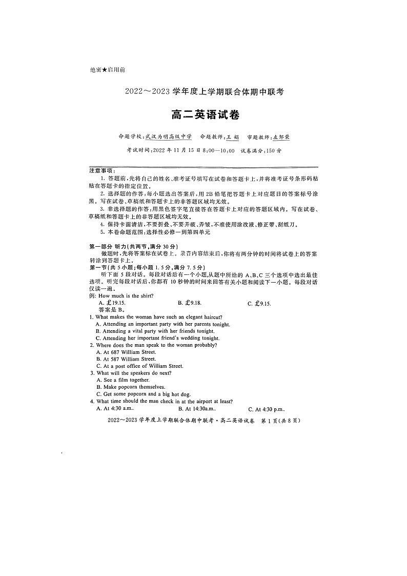 英语试卷湖北省普通高中2022--2023学年高二上学期联合体期中联考第1页