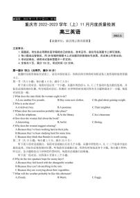 2022-2023学年重庆市缙云教育联盟高三上学期11月月度质量检测 英语（PDF版） 听力