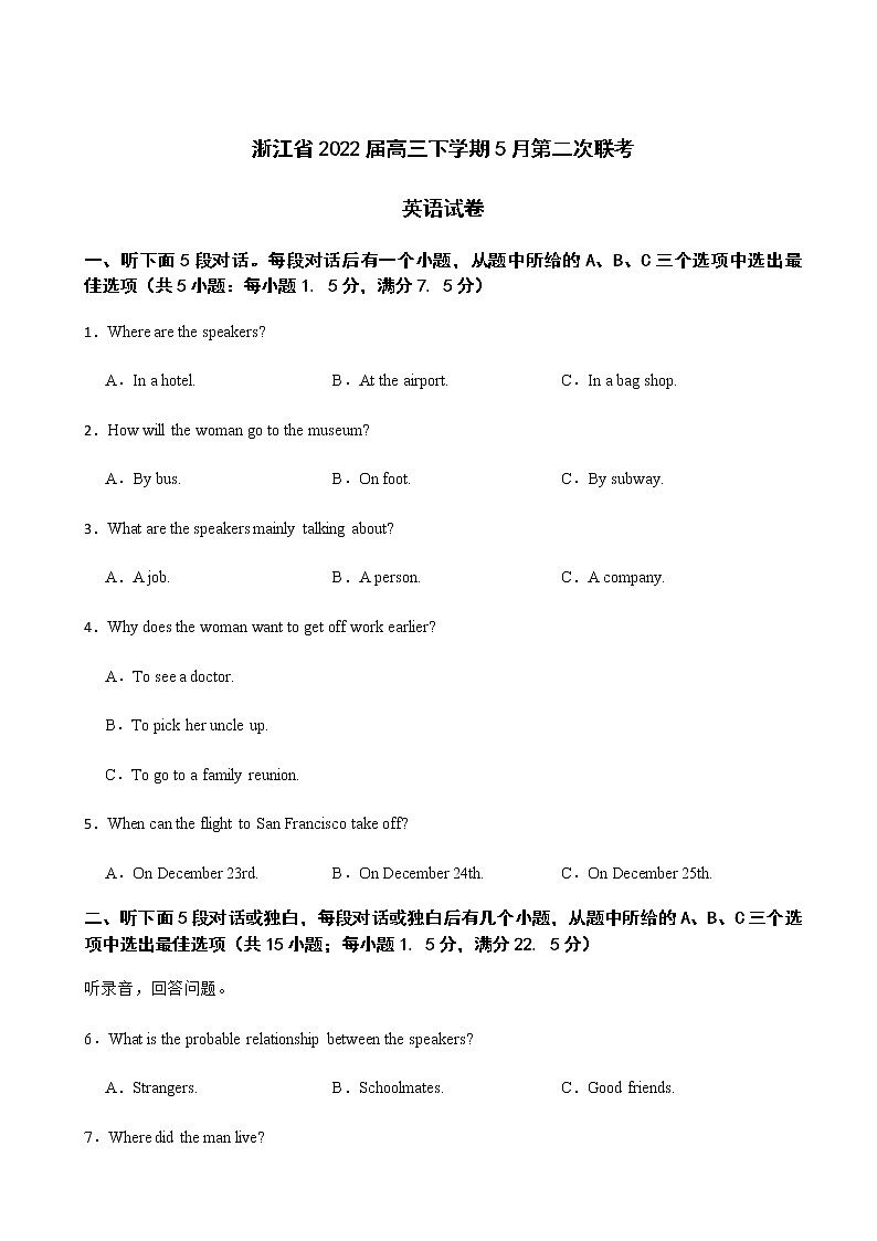 2022届浙江省金华中学金丽衢十二校高三下学期（5月）第二次联考英语含解析听力 试卷01