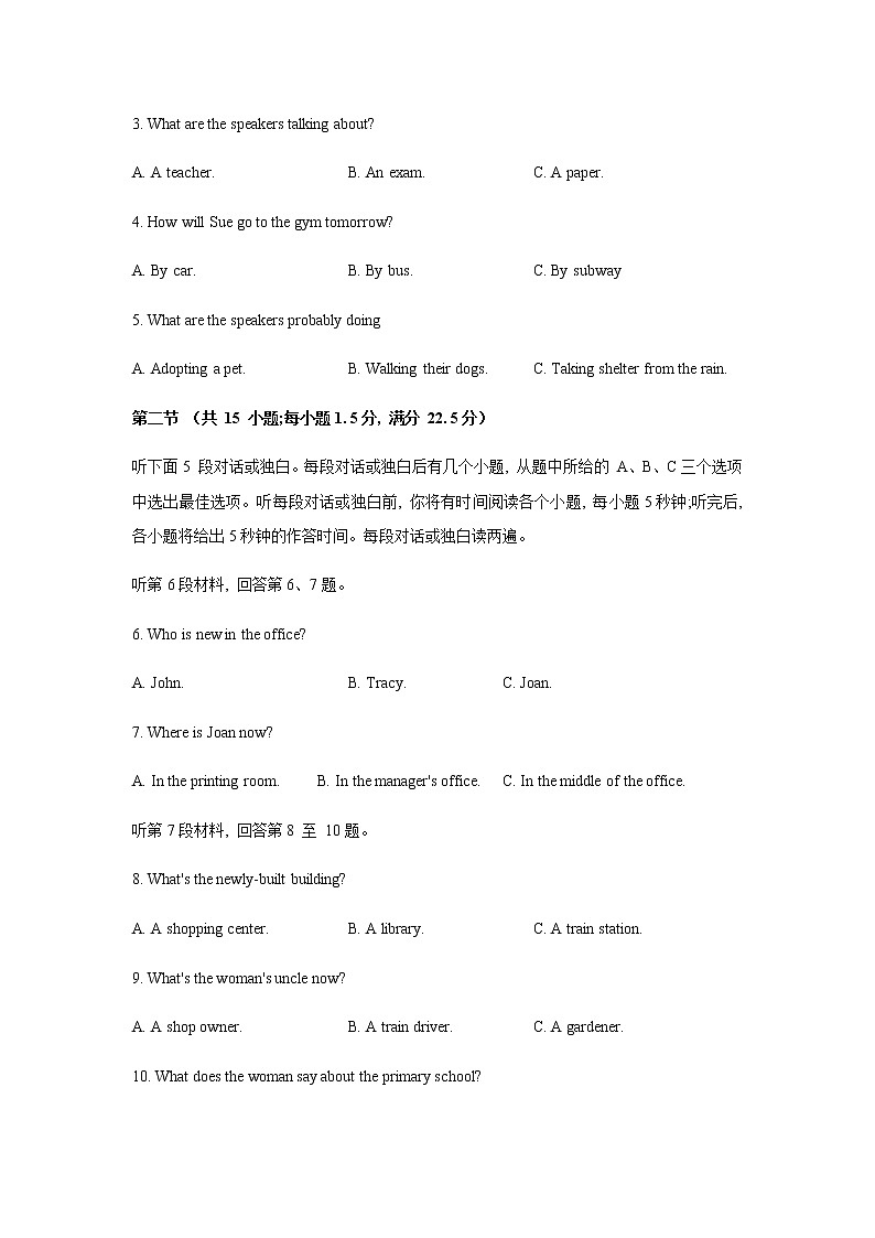 2022届山西省吕梁市高三5月模拟考试（三模）英语试题含解析听力02