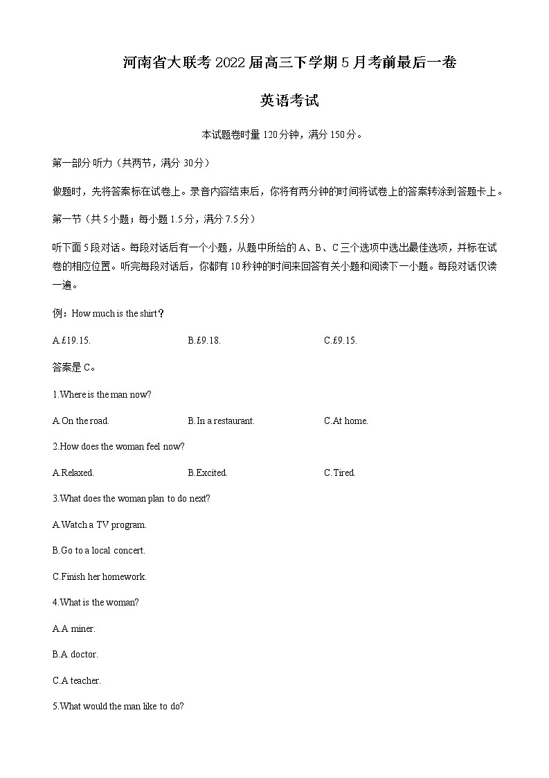【精编精校卷】2022届河南省名校联考高三考前最后一卷英语试题第1页