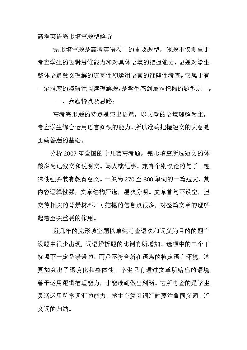 高考英语完形填空题型解析第1页