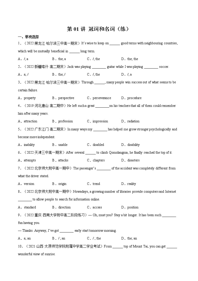 【备战2023高考】英语全复习——第01讲《冠词和名词》练习（全国通用）（原卷版）第1页
