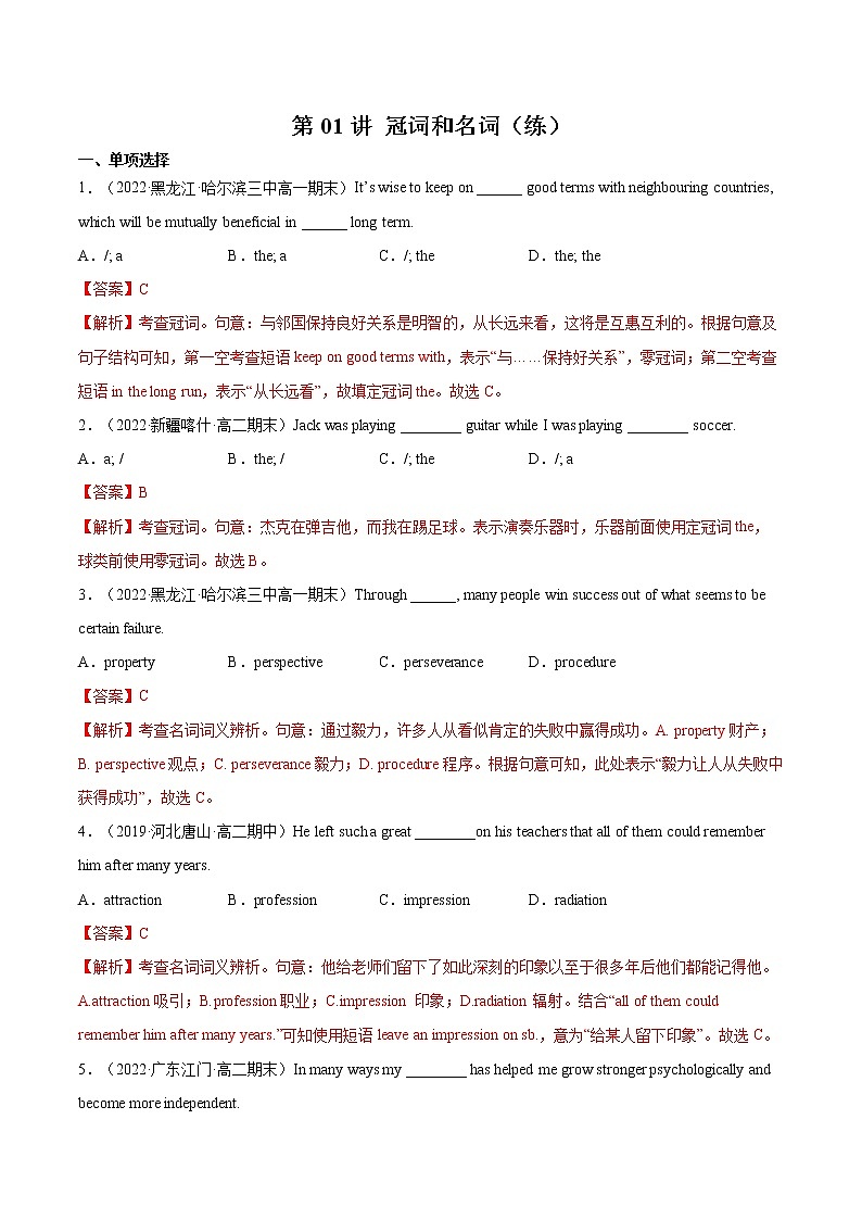 【备战2023高考】英语全复习——第01讲《冠词和名词》练习（全国通用）（解析版）第1页