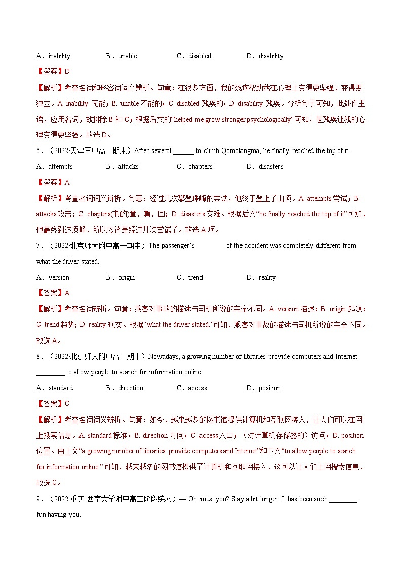 【备战2023高考】英语全复习——第01讲《冠词和名词》练习（全国通用）（解析版）第2页