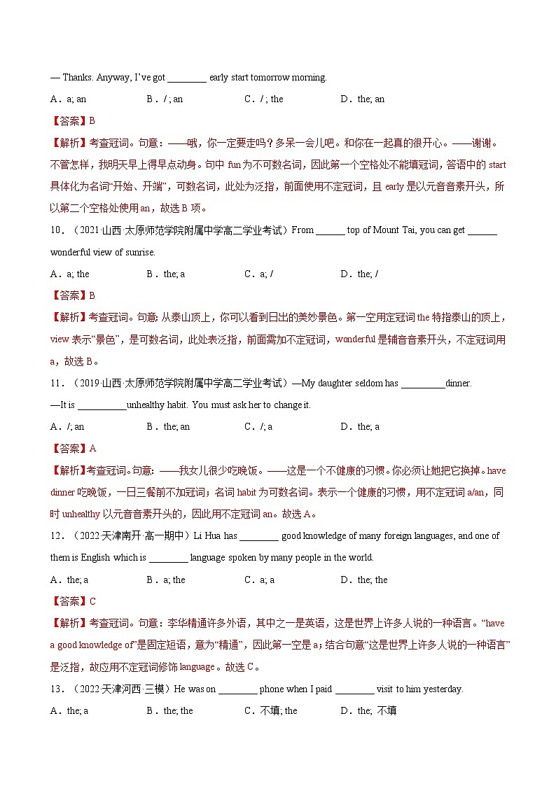 【备战2023高考】英语全复习——第01讲《冠词和名词》练习（全国通用）（解析版）第3页