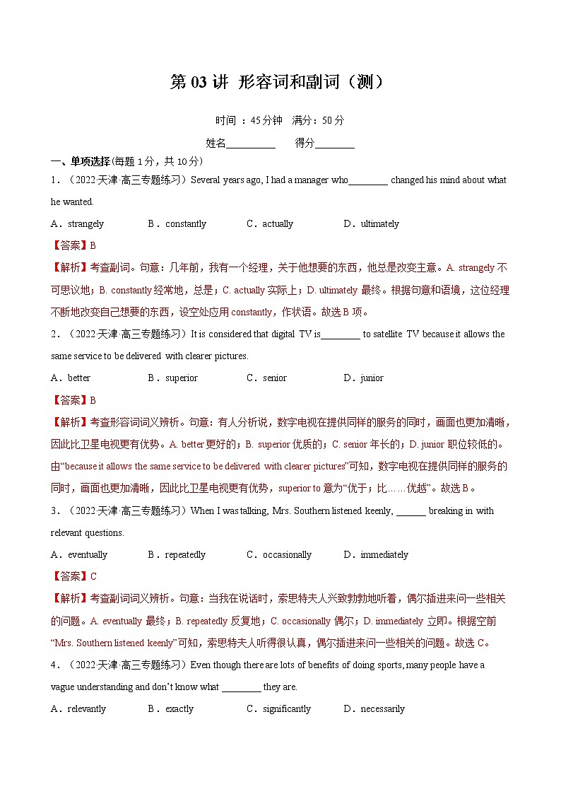【备战2023高考】英语全复习——第03讲《形容词和副词》测试（全国通用）（解析版）第1页