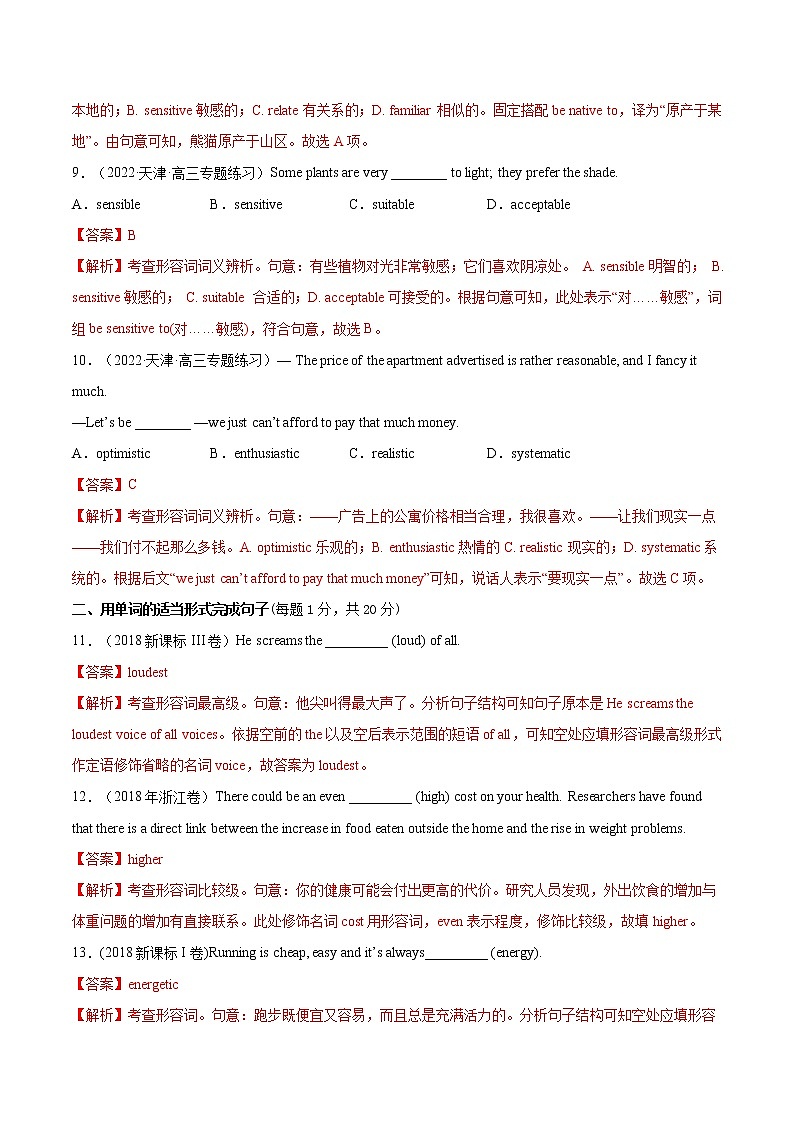 【备战2023高考】英语全复习——第03讲《形容词和副词》测试（全国通用）（解析版）第3页
