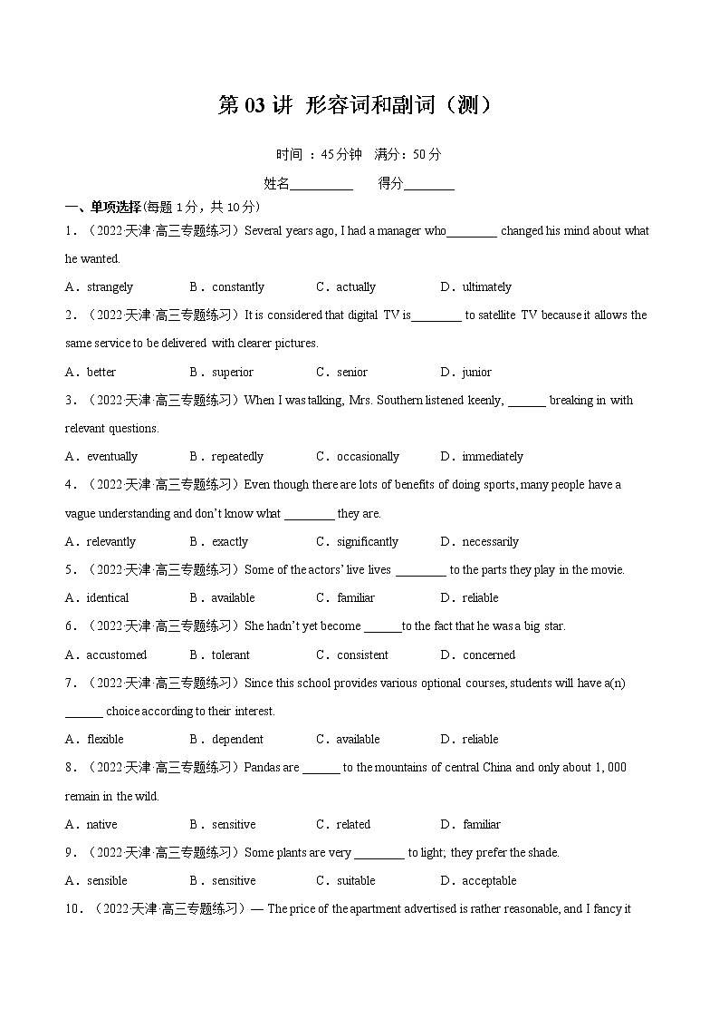 【备战2023高考】英语全复习——第03讲《形容词和副词》测试（全国通用）（原卷版）第1页