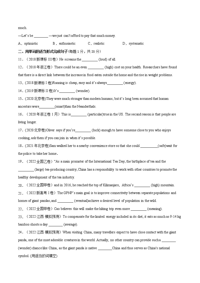 【备战2023高考】英语全复习——第03讲《形容词和副词》测试（全国通用）（原卷版）第2页