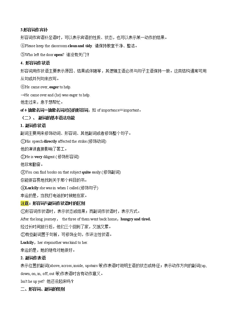 【备战2023高考】英语全复习——第03讲《形容词和副词》讲义（全国通用）（学案）第2页
