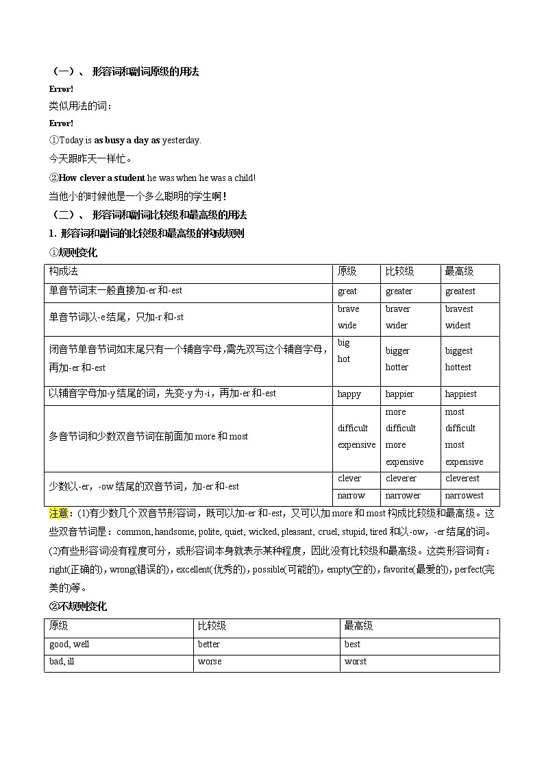 【备战2023高考】英语全复习——第03讲《形容词和副词》讲义（全国通用）（学案）第3页