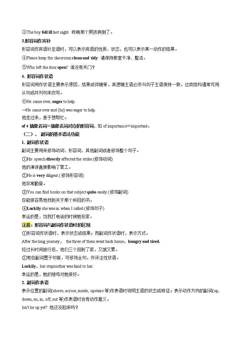 【备战2023高考】英语全复习——第03讲《形容词和副词》讲义（全国通用）（教案）第2页