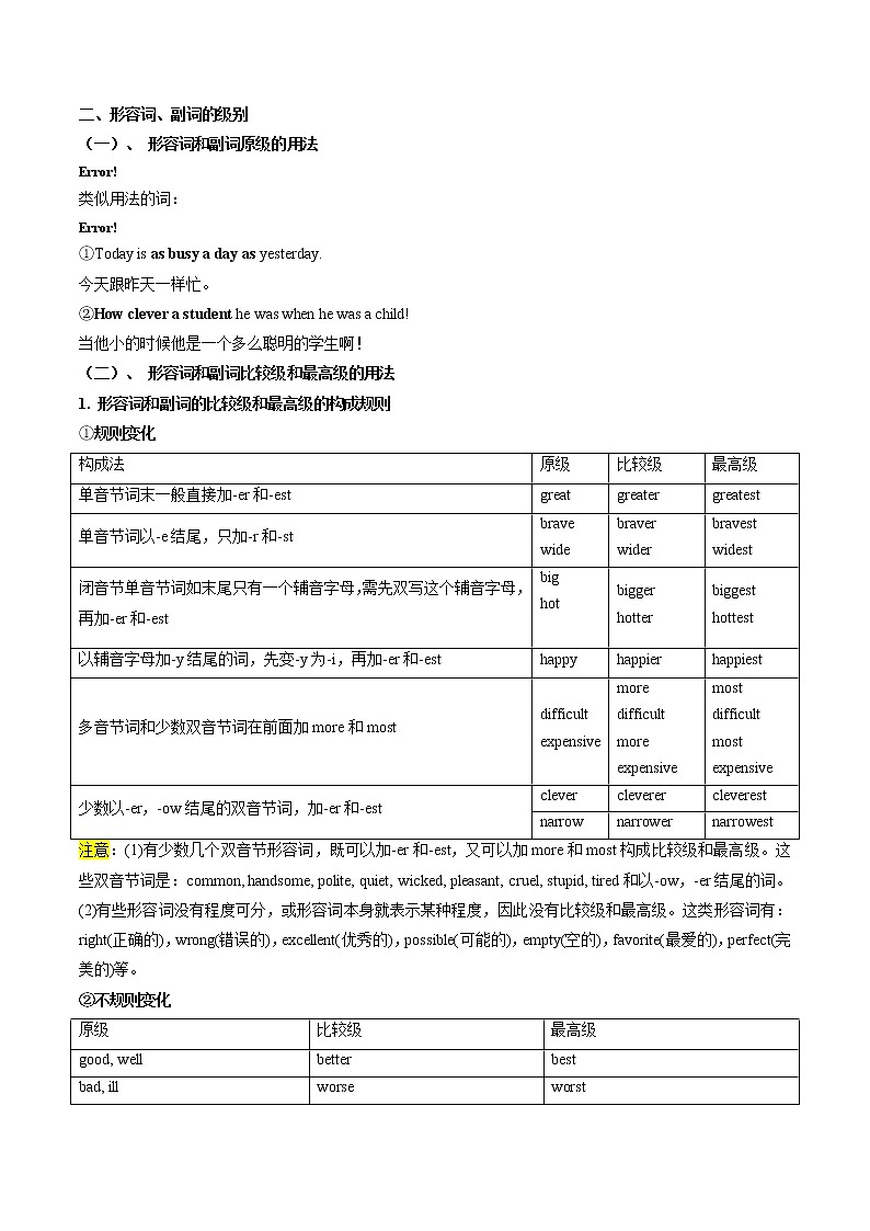 【备战2023高考】英语全复习——第03讲《形容词和副词》讲义（全国通用）（教案）第3页