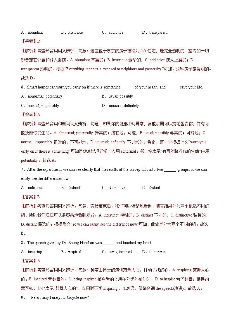 【备战2023高考】英语全复习——第03讲《形容词和副词》练习（全国通用）（解析版）第2页