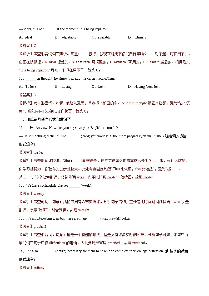 【备战2023高考】英语全复习——第03讲《形容词和副词》练习（全国通用）（解析版）第3页