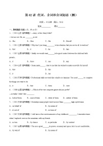 【备战2023高考】英语全复习——第02讲《代词、介词和介词短语》测试（全国通用）