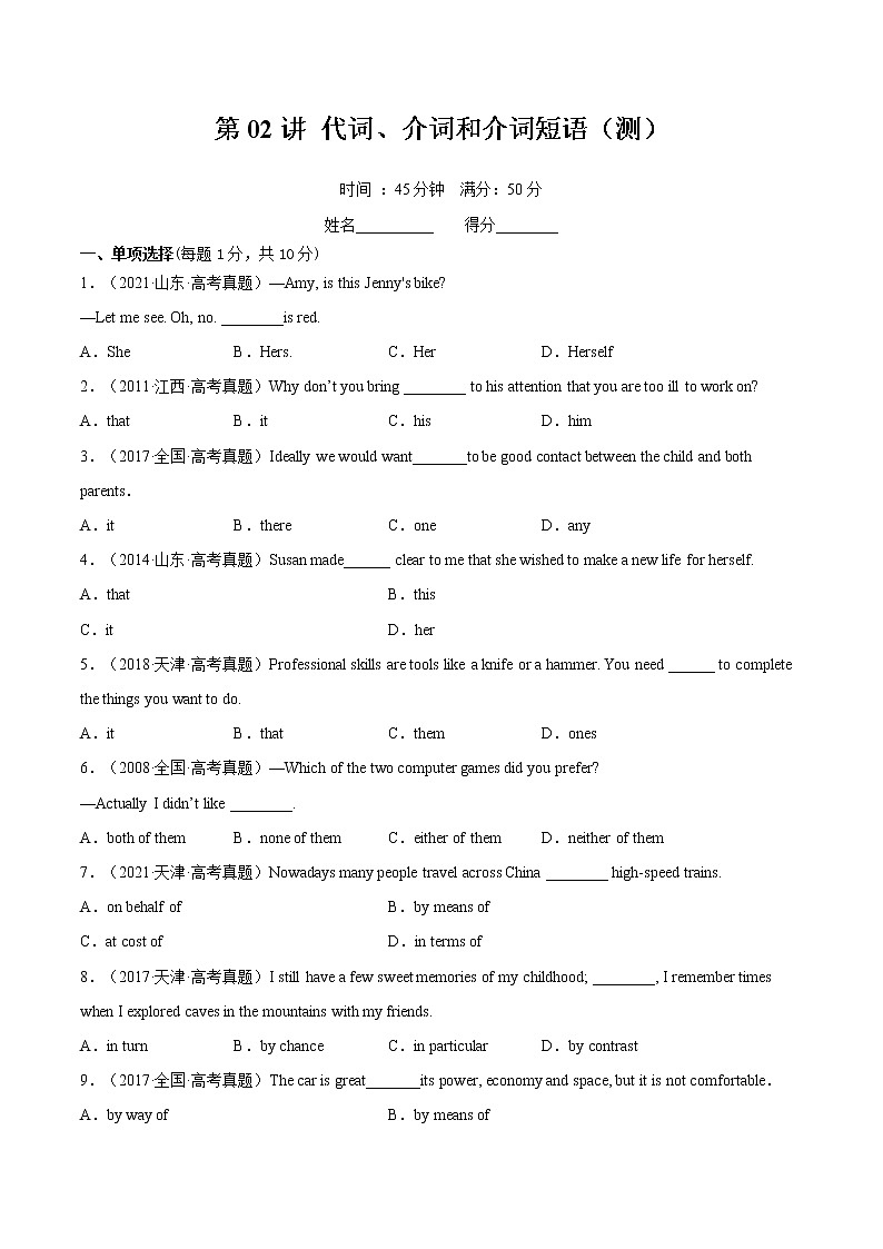 【备战2023高考】英语全复习——第02讲《代词、介词和介词短语》测试（全国通用）01