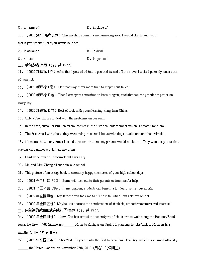 【备战2023高考】英语全复习——第02讲《代词、介词和介词短语》测试（全国通用）02