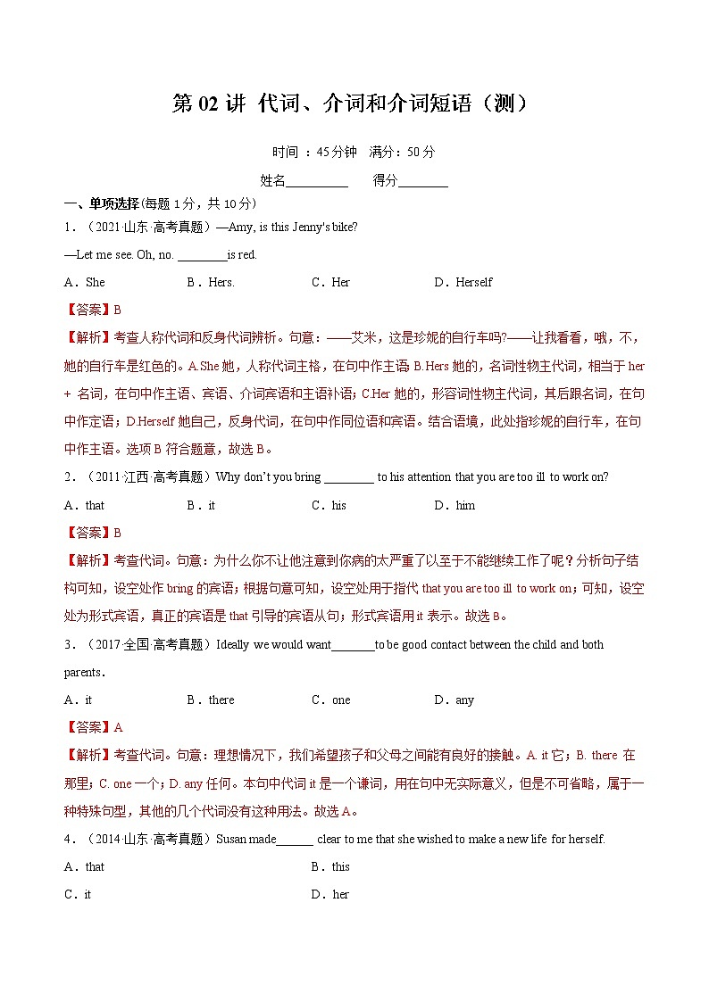 【备战2023高考】英语全复习——第02讲《代词、介词和介词短语》测试（全国通用）01