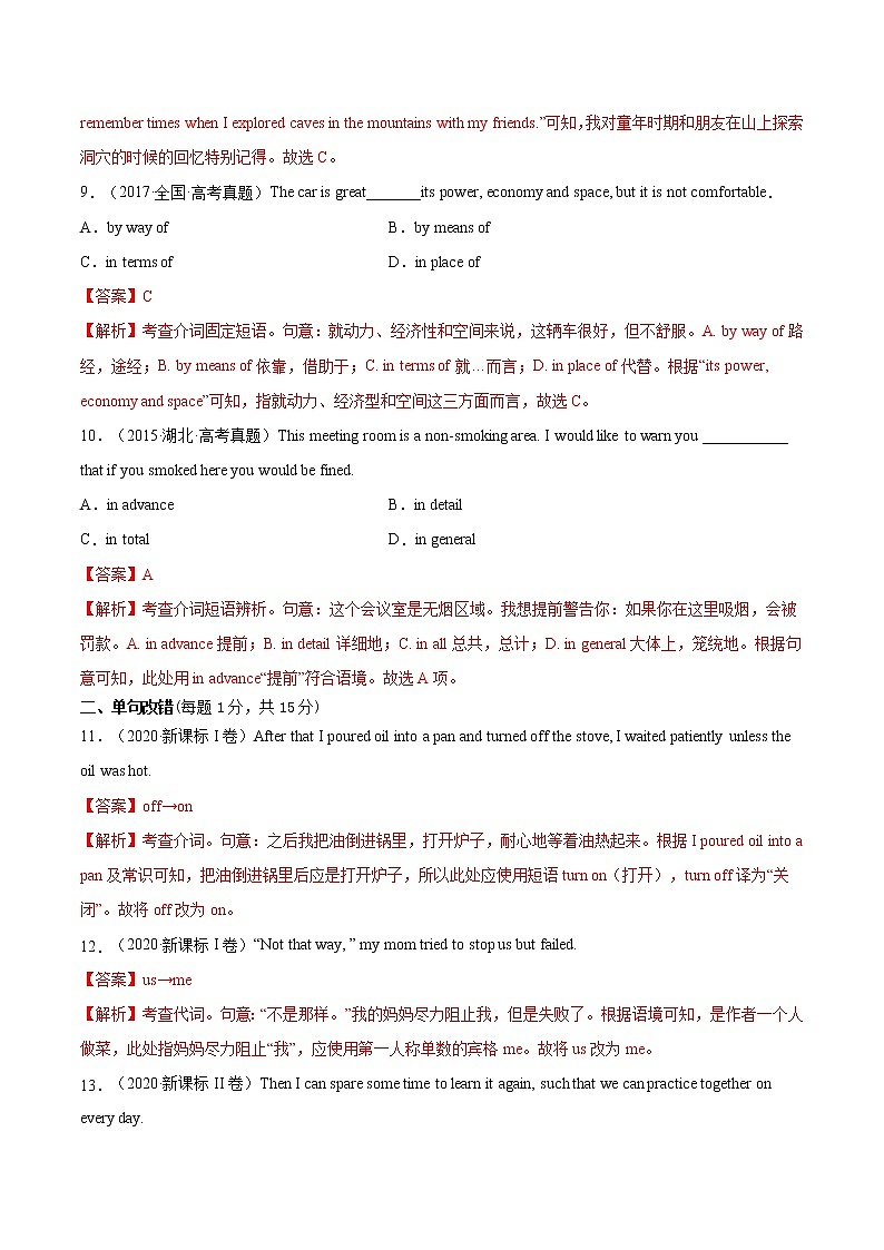 【备战2023高考】英语全复习——第02讲《代词、介词和介词短语》测试（全国通用）03