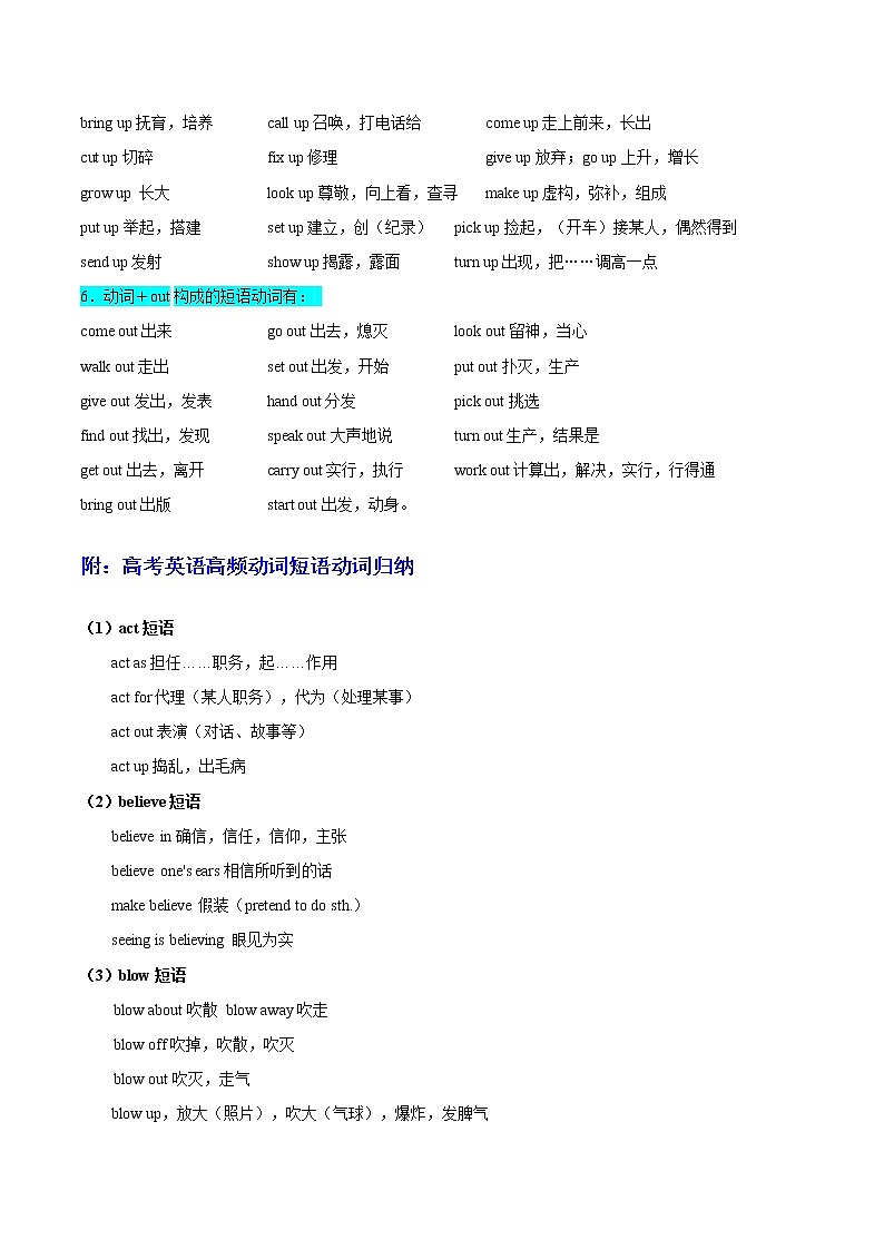 【备战2023高考】英语全复习——第04讲《动词和动词短语》讲义（全国通用）02