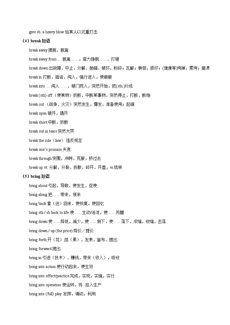 【备战2023高考】英语全复习——第04讲《动词和动词短语》讲义（全国通用）03