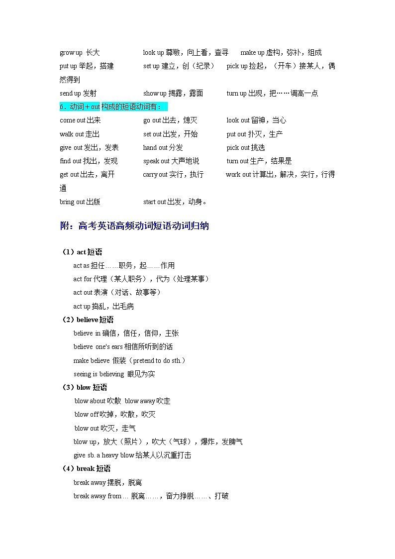【备战2023高考】英语全复习——第04讲《动词和动词短语》讲义（全国通用）02