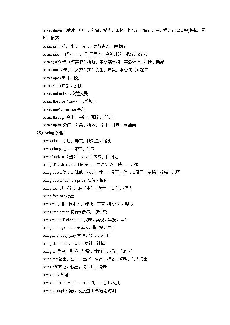 【备战2023高考】英语全复习——第04讲《动词和动词短语》讲义（全国通用）03