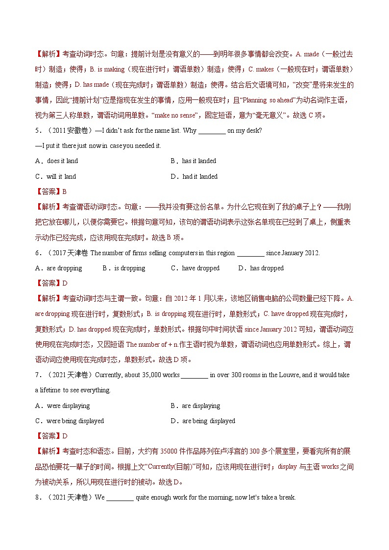 【备战2023高考】英语全复习——第05讲《动词的时态、语态和主谓一致》测试（全国通用）（解析版）第2页