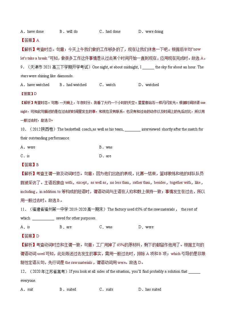 【备战2023高考】英语全复习——第05讲《动词的时态、语态和主谓一致》测试（全国通用）（解析版）第3页