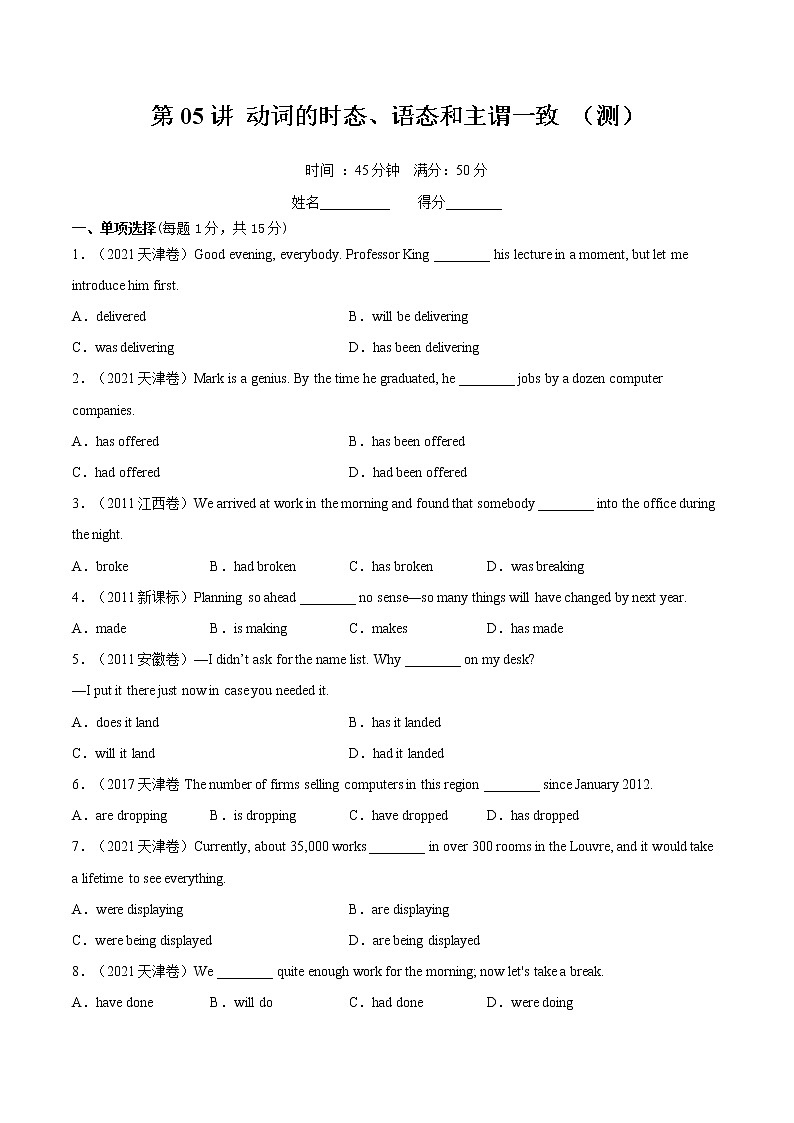 【备战2023高考】英语全复习——第05讲《动词的时态、语态和主谓一致》测试（全国通用）（原卷版）第1页