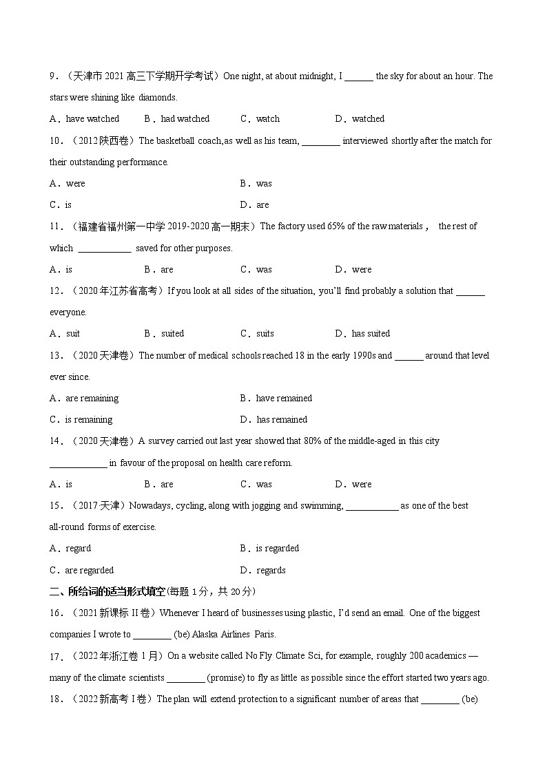 【备战2023高考】英语全复习——第05讲《动词的时态、语态和主谓一致》测试（全国通用）（原卷版）第2页