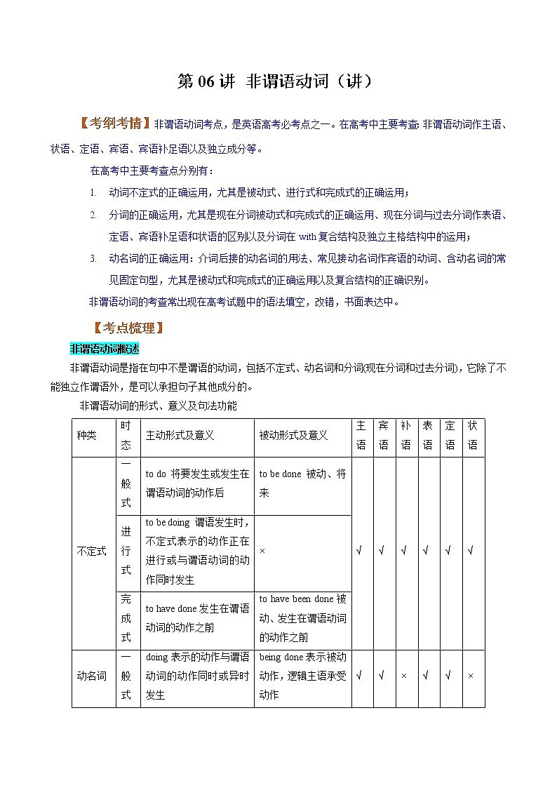 【备战2023高考】英语全复习——第06讲《非谓语动词》讲义（全国通用）01