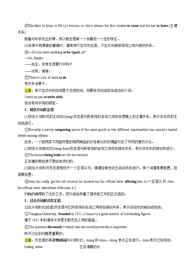 【备战2023高考】英语全复习——第06讲《非谓语动词》讲义（全国通用）03