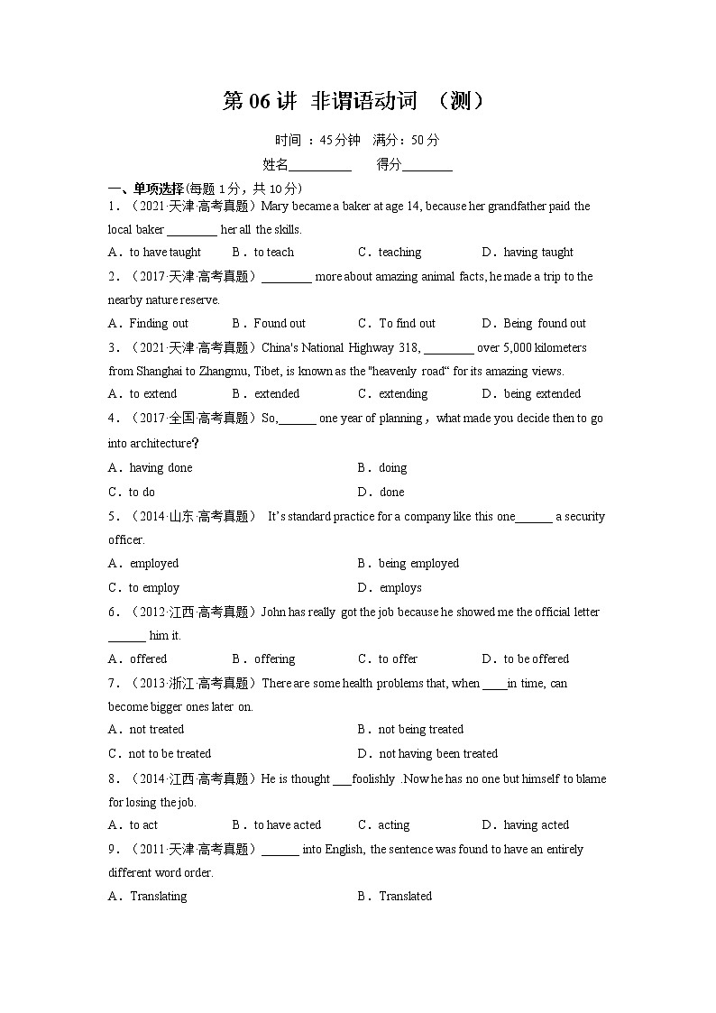 【备战2023高考】英语全复习——第06讲《非谓语动词》测试（全国通用）（原卷版）第1页