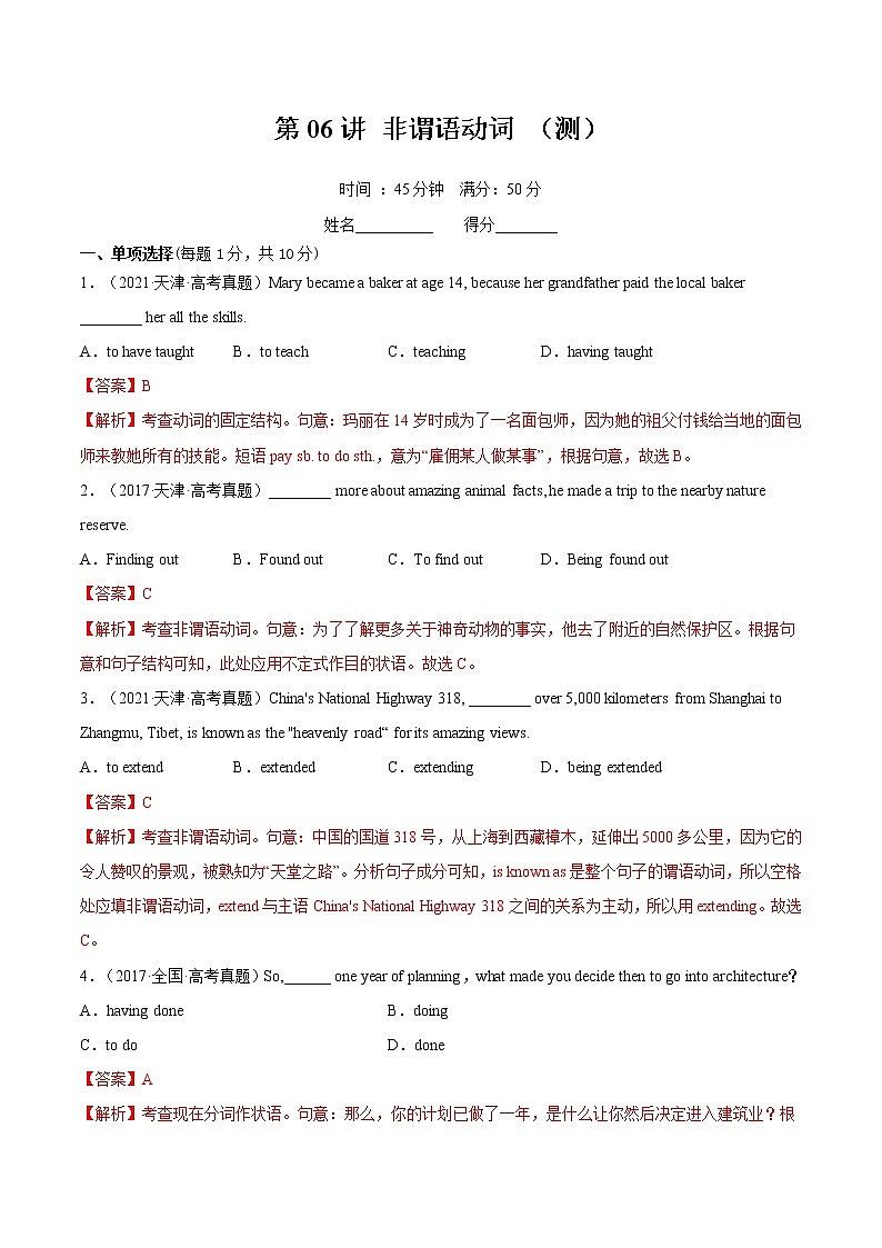 【备战2023高考】英语全复习——第06讲《非谓语动词》测试（全国通用）（解析版）第1页