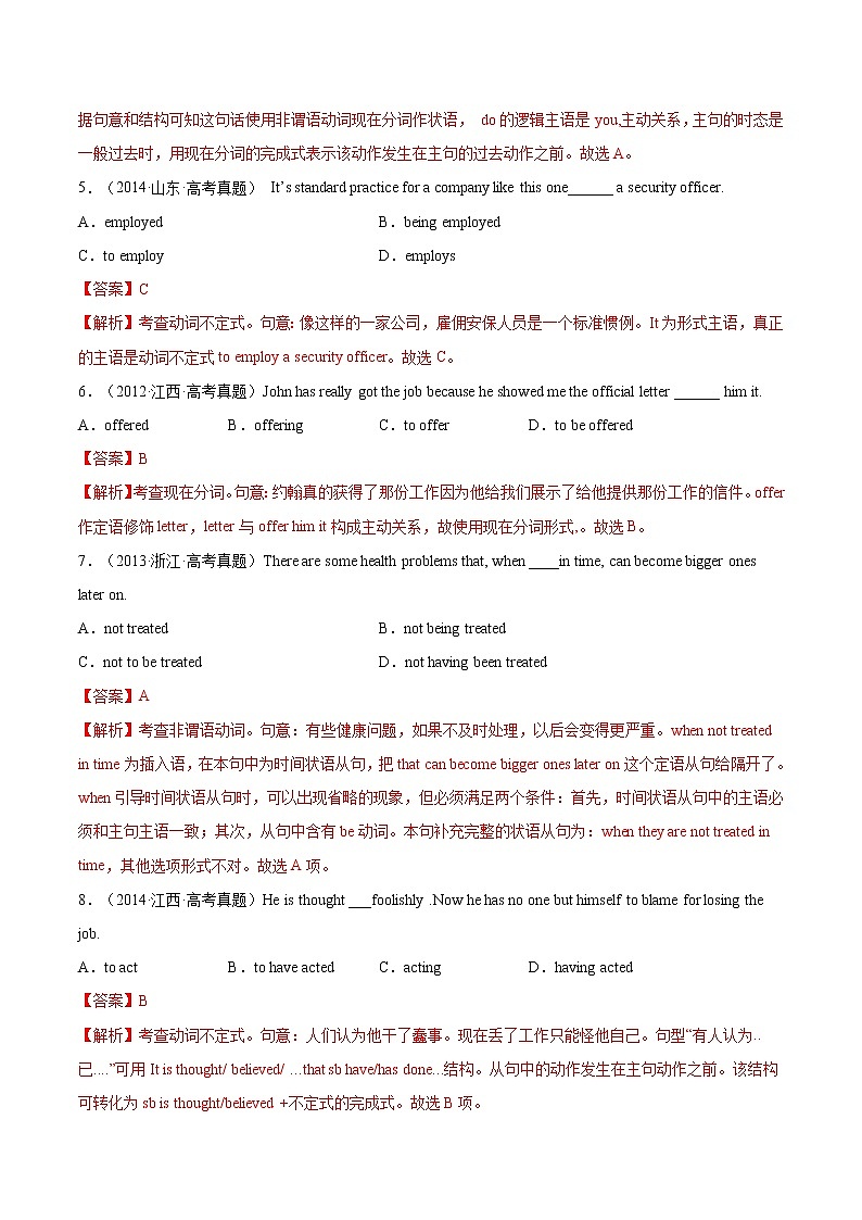 【备战2023高考】英语全复习——第06讲《非谓语动词》测试（全国通用）（解析版）第2页