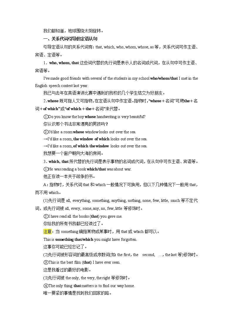 【备战2023高考】英语全复习——第07讲《定语从句》讲义（全国通用）（教案）第2页