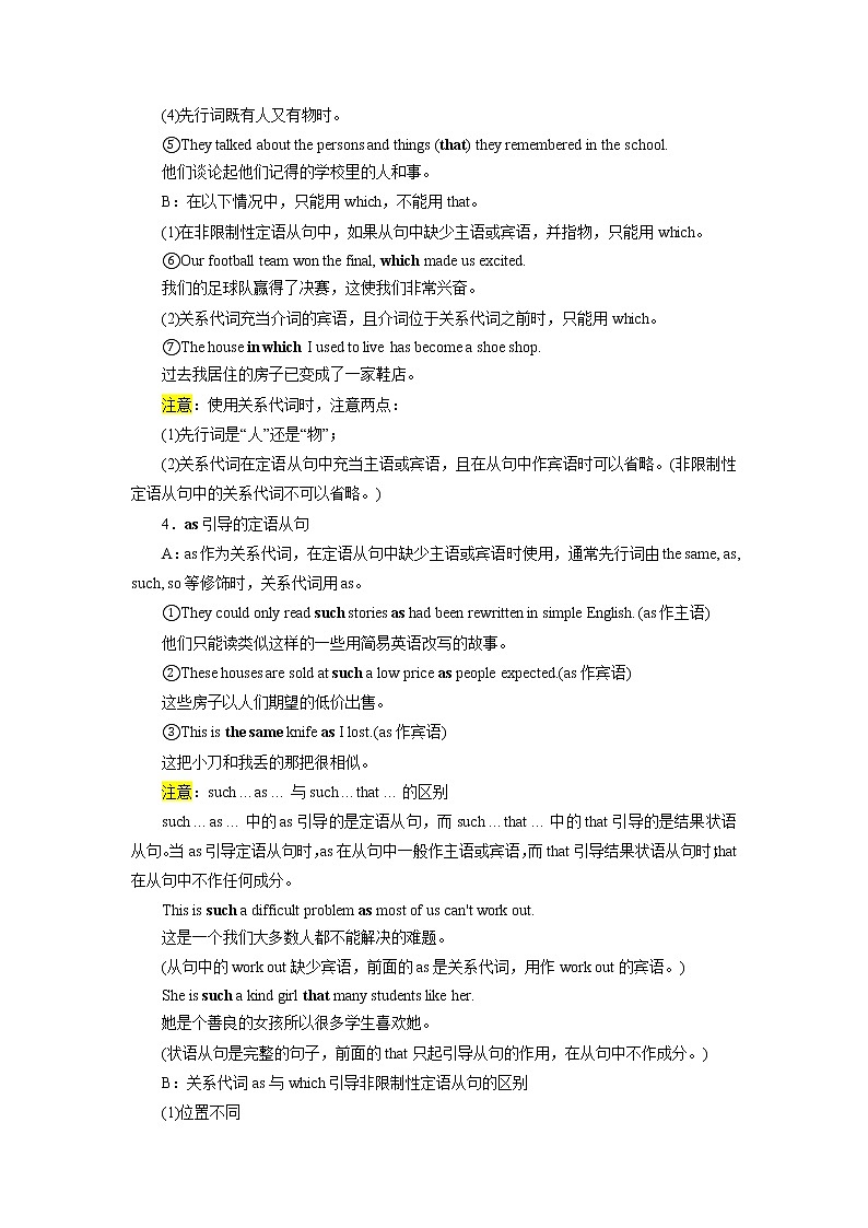 【备战2023高考】英语全复习——第07讲《定语从句》讲义（全国通用）（教案）第3页