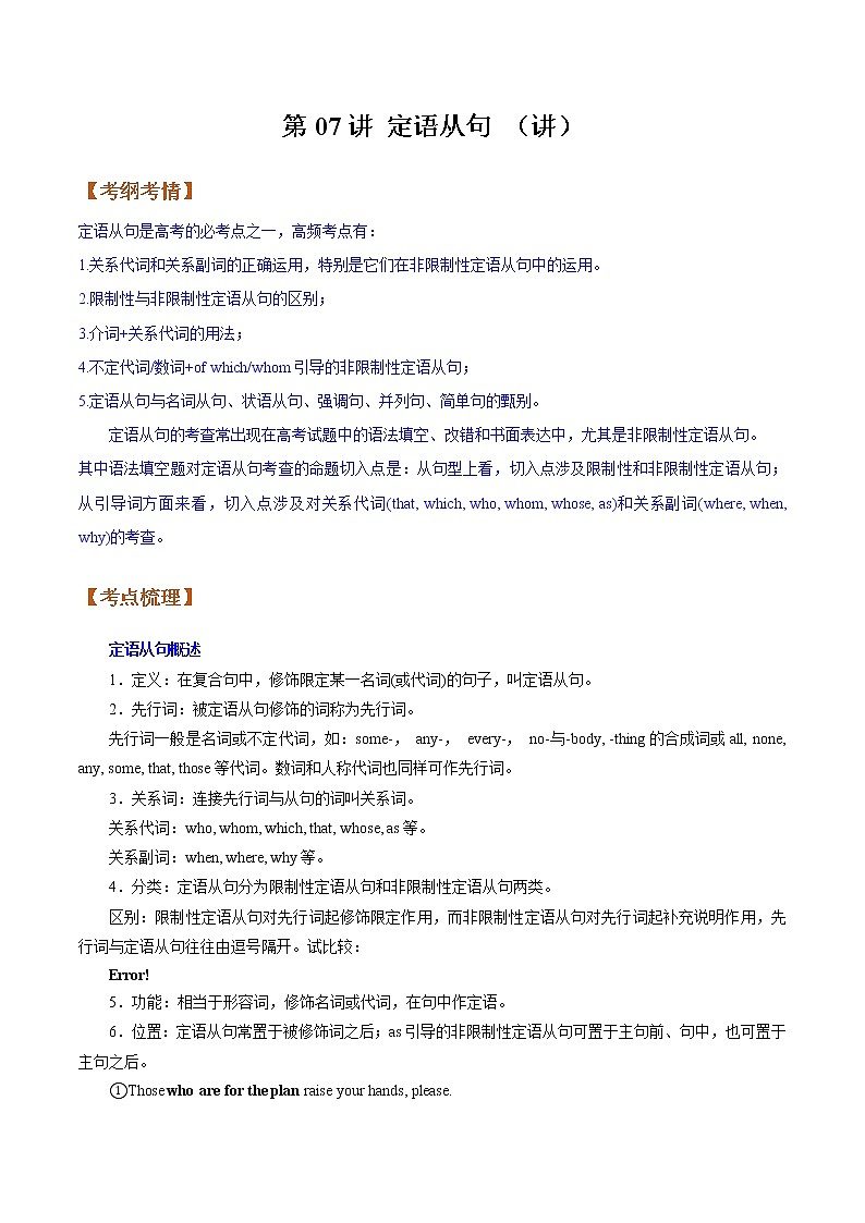【备战2023高考】英语全复习——第07讲《定语从句》讲义（全国通用）（学案）第1页