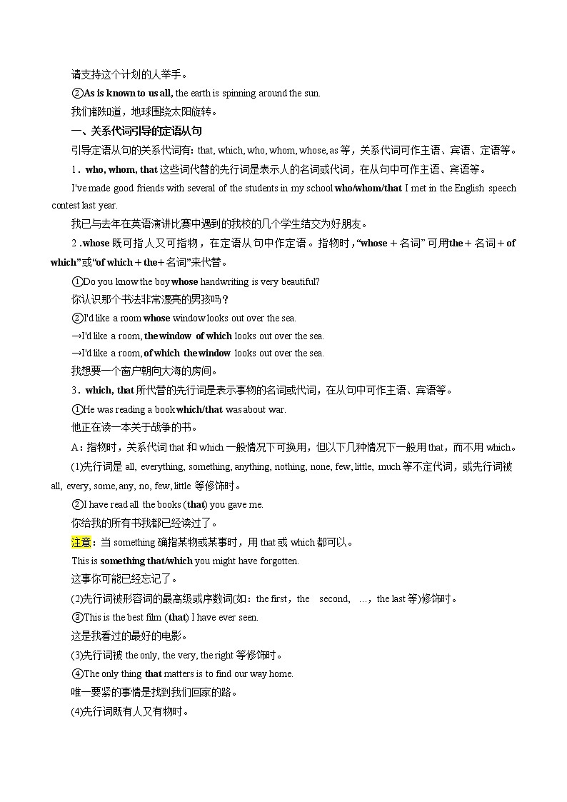 【备战2023高考】英语全复习——第07讲《定语从句》讲义（全国通用）（学案）第2页