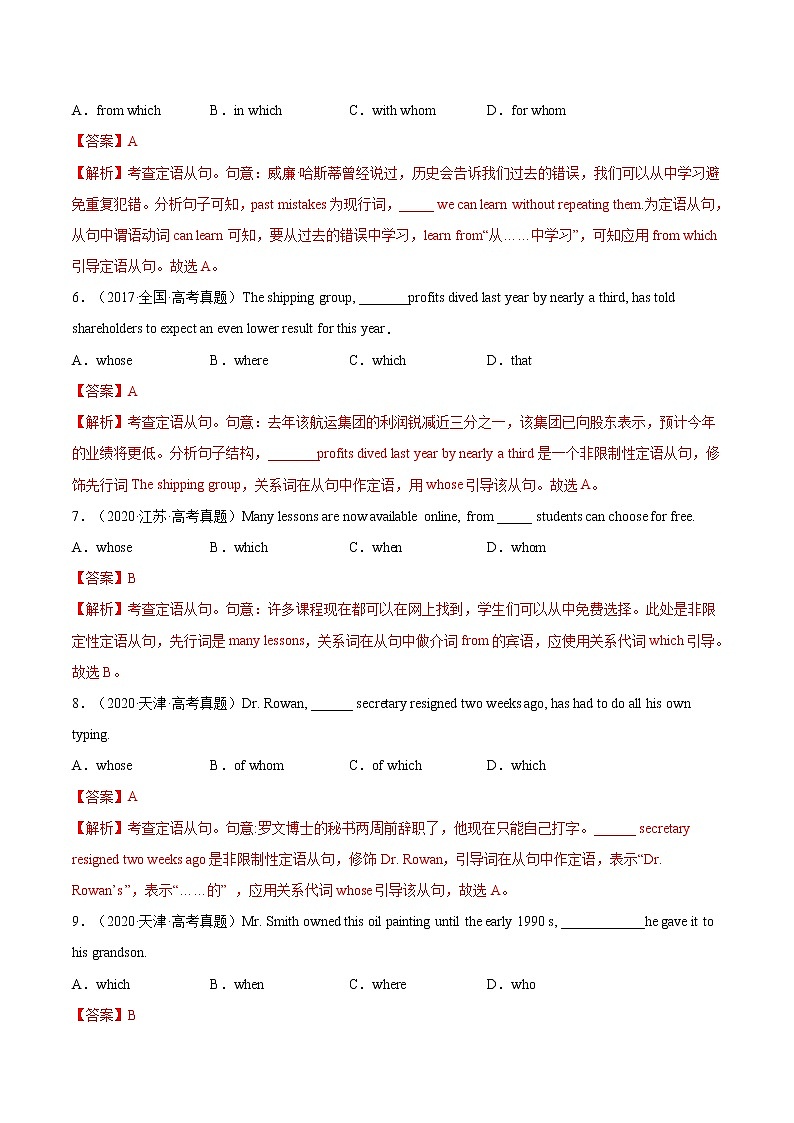 【备战2023高考】英语全复习——第07讲《定语从句》测试（全国通用）02