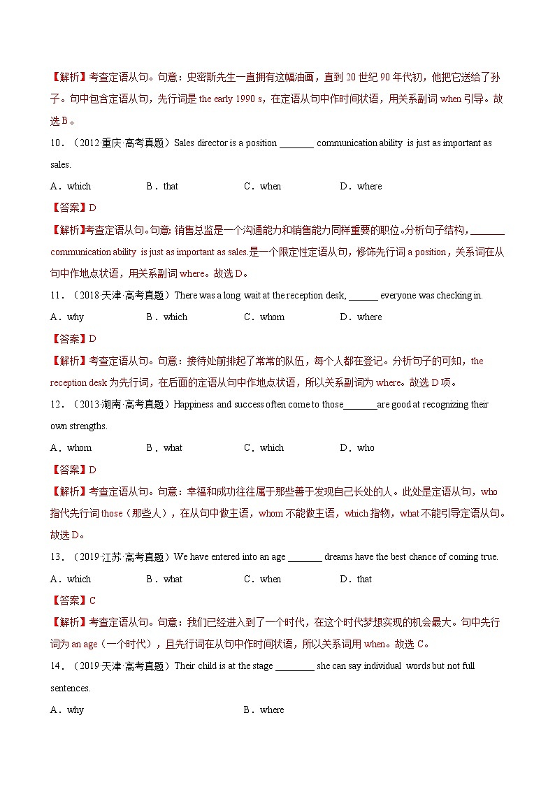 【备战2023高考】英语全复习——第07讲《定语从句》测试（全国通用）03