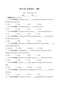 【备战2023高考】英语全复习——第07讲《定语从句》测试（全国通用）