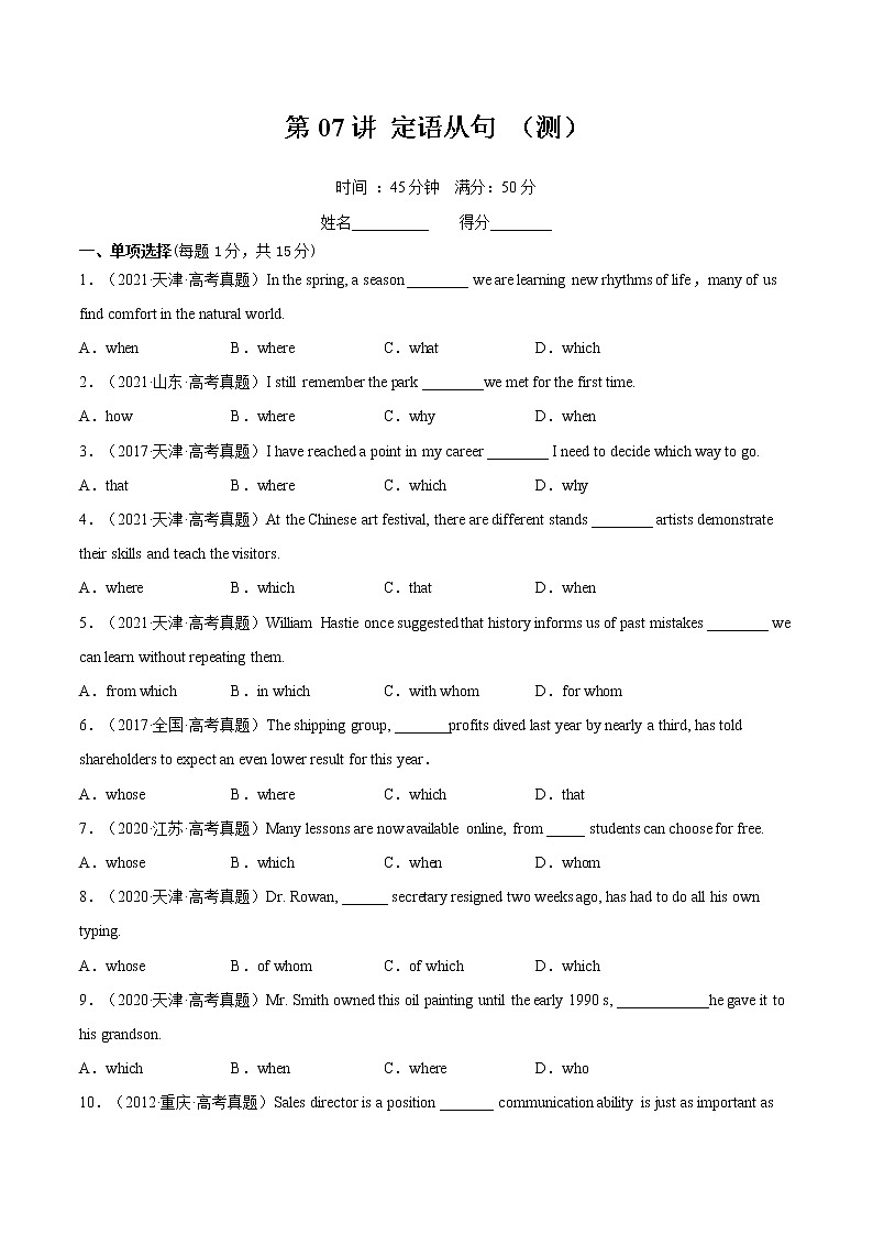 【备战2023高考】英语全复习——第07讲《定语从句》测试（全国通用）01