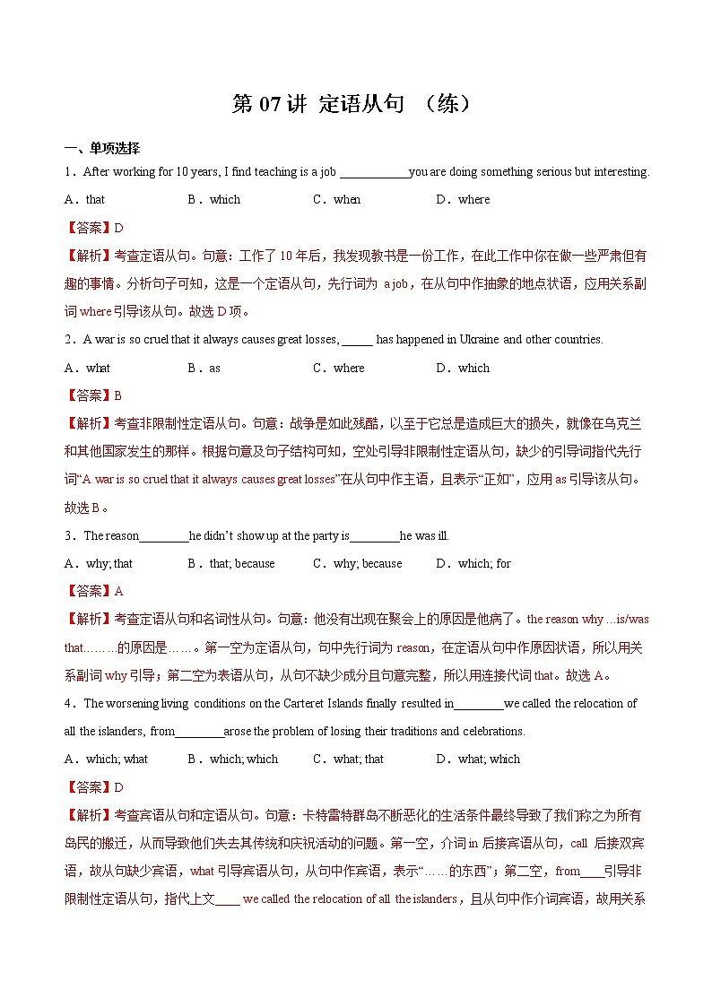 【备战2023高考】英语全复习——第07讲《定语从句》练习（全国通用）01