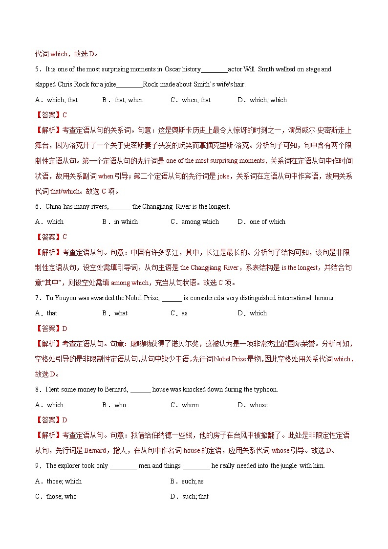 【备战2023高考】英语全复习——第07讲《定语从句》练习（全国通用）02
