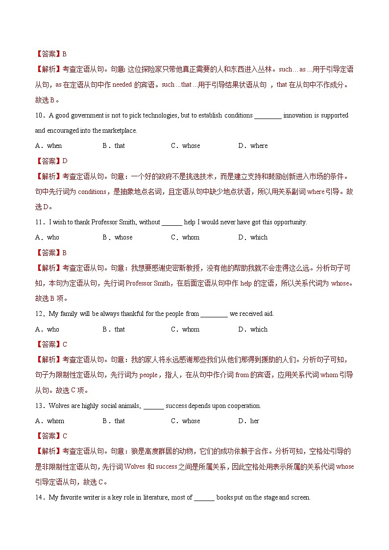 【备战2023高考】英语全复习——第07讲《定语从句》练习（全国通用）03